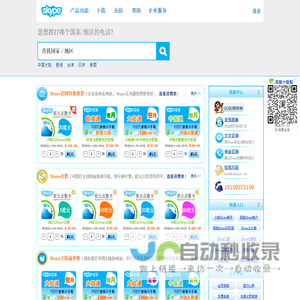 Skype官网_点数，套餐，快速充值-Skype充值