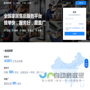 鱼泡到家-全国家居售后服务平台，百万专业师傅承揽全国家居服务。成都桑采科技有限公司