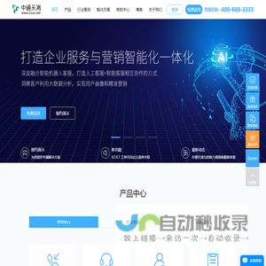 呼叫中心系统_客服系统_客服机器人_在线客服系统-中通天鸿