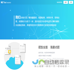 WE Test智能测试系统