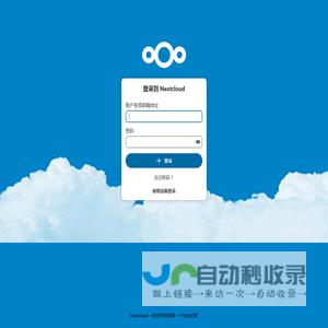 登录 – Nextcloud