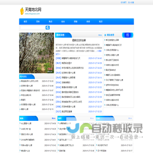 天南地北网