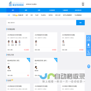 考研直播课_考研辅导班_考研网络课堂_聚创考研网校