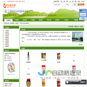 广州市白云区英伦食品加工厂-果泥,果汁