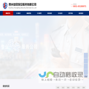 贵州雄风保安服务有限公司