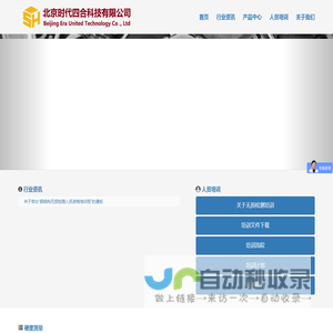 北京时代四合科技有限公司