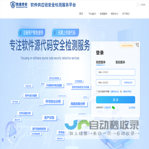 软件供应链安全检测公共服务平台
