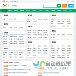 库尔勒小生活网（原库尔勒小百姓网） - 库尔勒发布信息_库尔勒分类信息