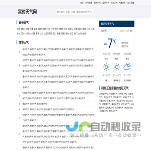 全国精准天气预报一周_7天_15天_24小时实况查询 - 实时天气网(原来如此网络)