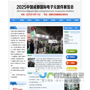 2025中国成都国际电子元器件展览会