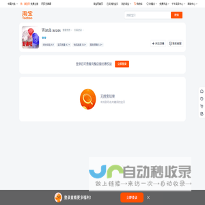 首页-Watch acces-淘宝网