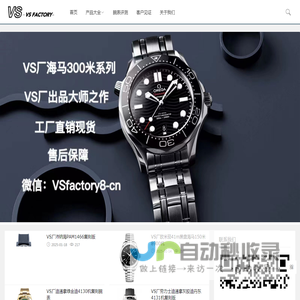 VS厂-VS厂手表复刻表厂家直销网点「VS厂旗舰店」