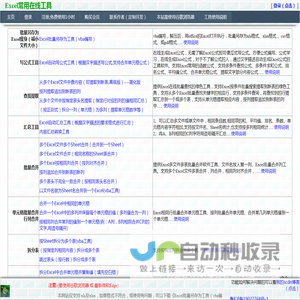 Excel常用在线工具