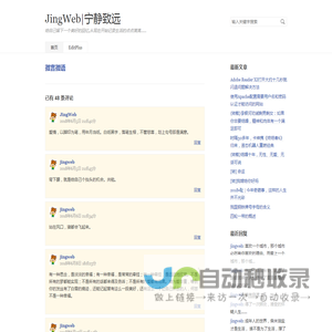 JingWeb|宁静致远