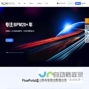 FlowPortal BPM_专业BPM厂商_流程管理平台