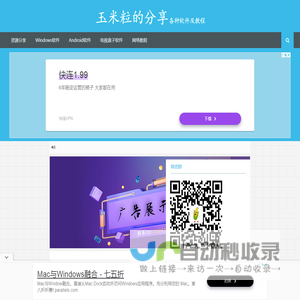 玉米粒的分享 - 各种软件及教程玉米粒的分享各种软件及教程