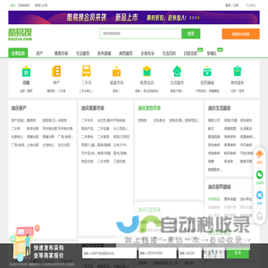 迪庆免费发信息平台-迪庆分类信息网-迪庆酷易搜