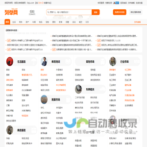 岳阳列举网 - 岳阳分类信息免费发布平台