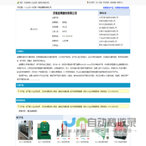 济南金隅建材有限公司