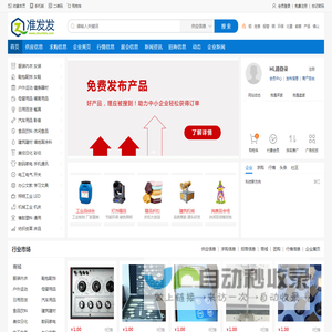 准发发- 领先的B2B电子商务平台_b2b平台免费发布信息网站