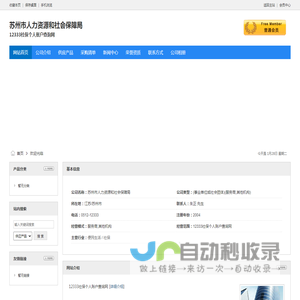 苏州市人力资源和社会保障局