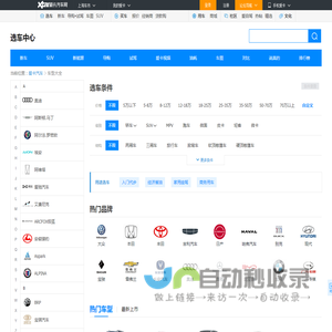 选车中心_汽车品牌与汽车车型大全-爱卡汽车