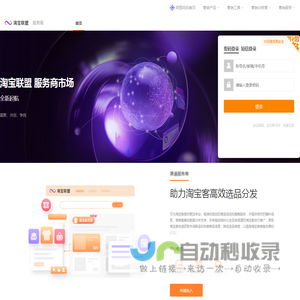 淘宝联盟·服务商