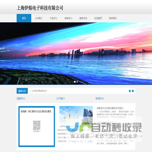 上海伊烁电子科技有限公司