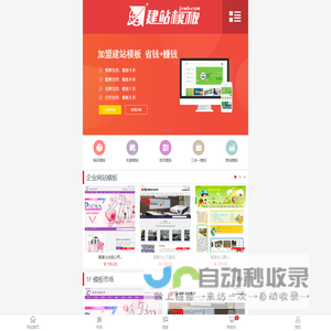 建站模板网-值得信赖的建站模板服务商