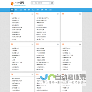 木本水源网