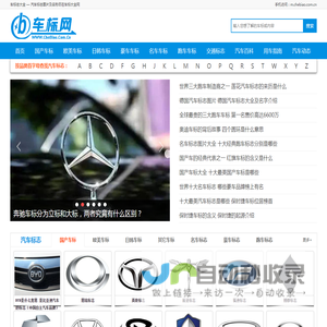 世界车标志大全及名字图片 汽车品牌LOGO标志图片欣赏 车标小站-车标大全网