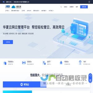 中软国际云服务-华夏云网