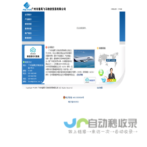 广州番禺飞马物资贸易有限公司_首页