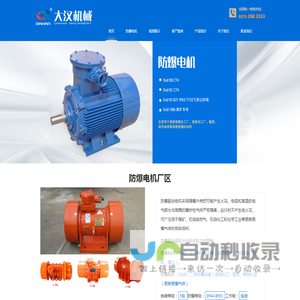 防爆电机_防爆电机厂家-新乡市大汉振动机械有限公司