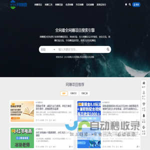 网赚圈-网络赚钱项目分享站