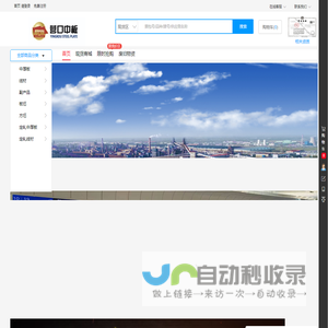 日钢营口中板销售电商平台