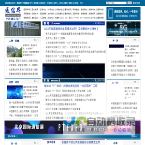 通信界 - 中国通信门户