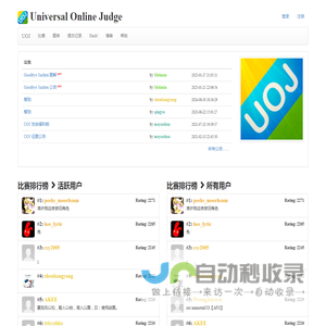 UOJ - Universal Online Judge