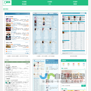 杰奇模板_小说模板CMS模板_网站模板_17模板网移动版
