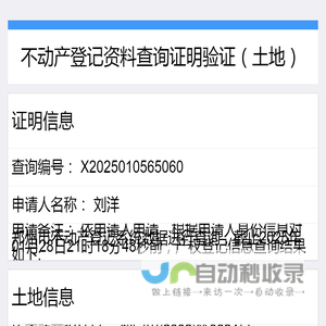 不动产登记资料查询证明验证