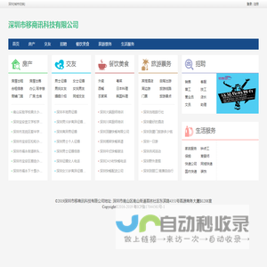 深圳市移商讯科技有限公司