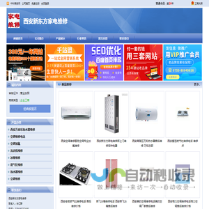 西安新东方家电维修