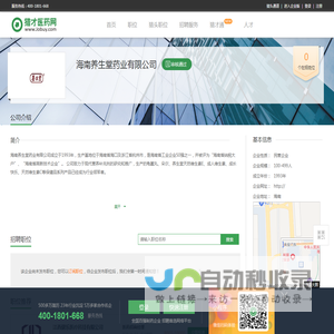 海南养生堂药业有限公司招聘信息-猎才医药网