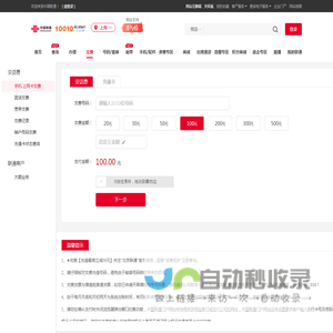 【手机_上网卡】交费-自助服务-联通网上营业厅