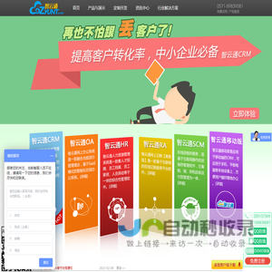 智云通CRM系统-在线CRM_移动CRM_企业CRM客户关系管理软件首选品牌！