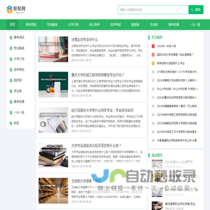 帮帮网--教育资讯、考试信息共享平台