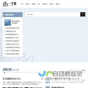 一生网_婚礼、婚庆、婚姻等知识大全