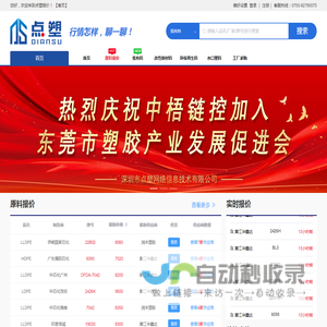 点塑报价-塑胶报价综合服务平台