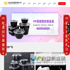 湖北吉祥塑胶有限公司|PP高级密封食品盒|PP-R管材系列丨湖北食品打包盒