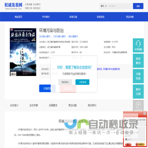 环境污染与防治_环境污染与防治杂志社